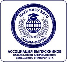 логотип Ассоциации выпускников КАСУ